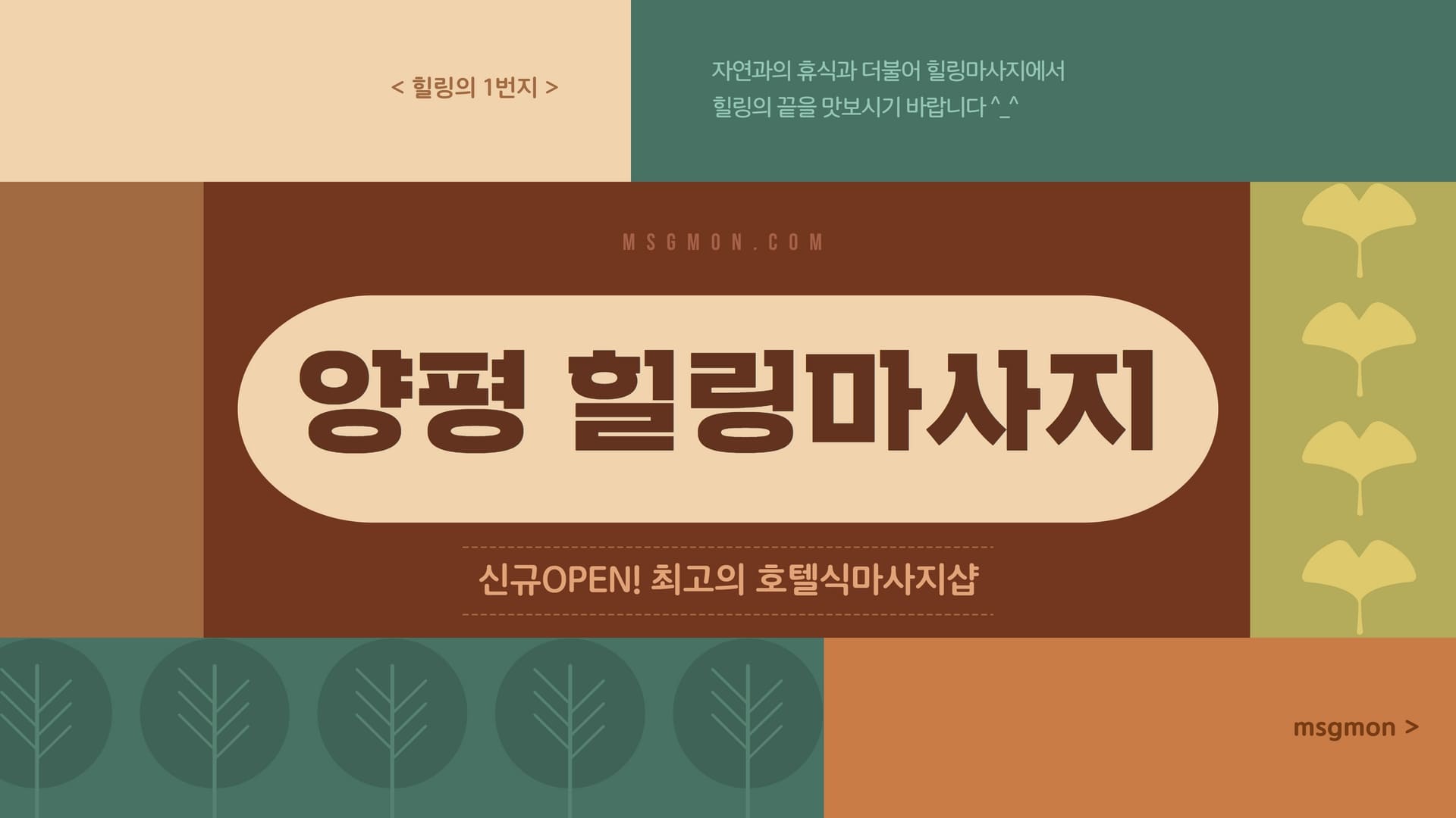 양평 힐링마사지